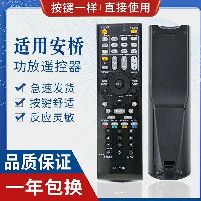 适用安桥ONKYO功放RC-799M遥控器TX-SR507 577 HT-S6200 R670