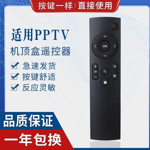 适用PPTV PPBOX网络机顶盒遥控器 1S 聚力高清PBFA3211A 1S mini