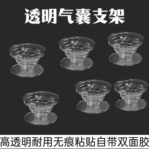 透明气囊支架懒人隐形手机壳指环扣追剧替换磁吸 泡泡凹槽diy素材