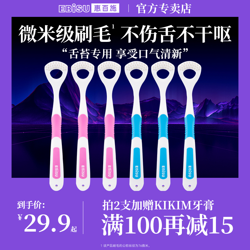 惠百施去口臭软毛舌苔刷2支