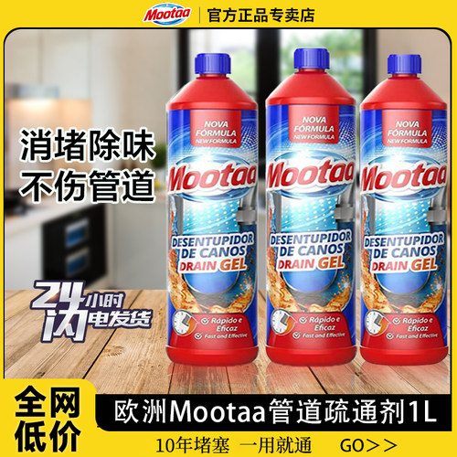 Mootaa管道下水道疏通剂马桶除臭
