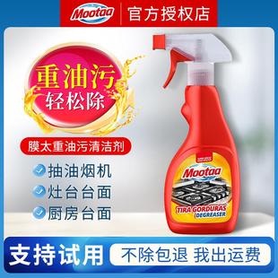 Mootaa重油污清洁剂洗抽油烟机厨房强力神器泡沫膜太除油剂油污净