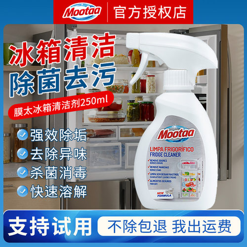 mootaa冰箱微波炉清洁剂消毒杀菌