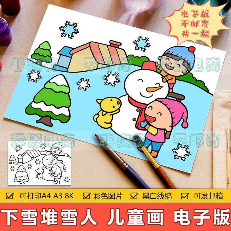 美丽冬天儿童画手抄报模板电子版小学生快乐寒假下雪堆雪人简笔画