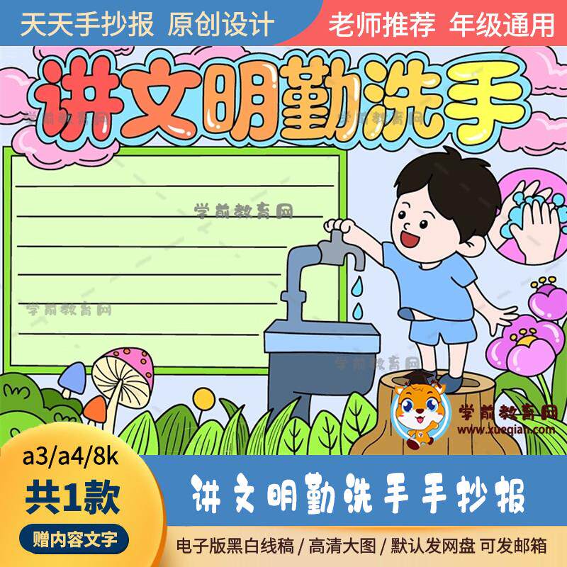 好看的讲文明勤洗手手抄报绘画作品a3a4讲文明勤洗手的手抄报模板
