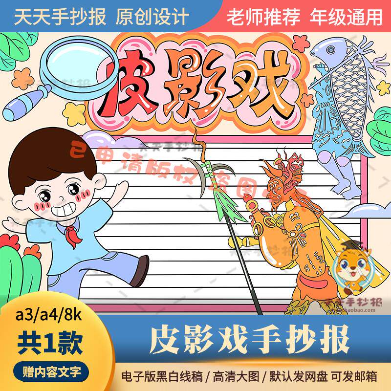 皮影戏手抄报模板电子版a3a4小学生中国传统文化皮影戏手抄报涂色