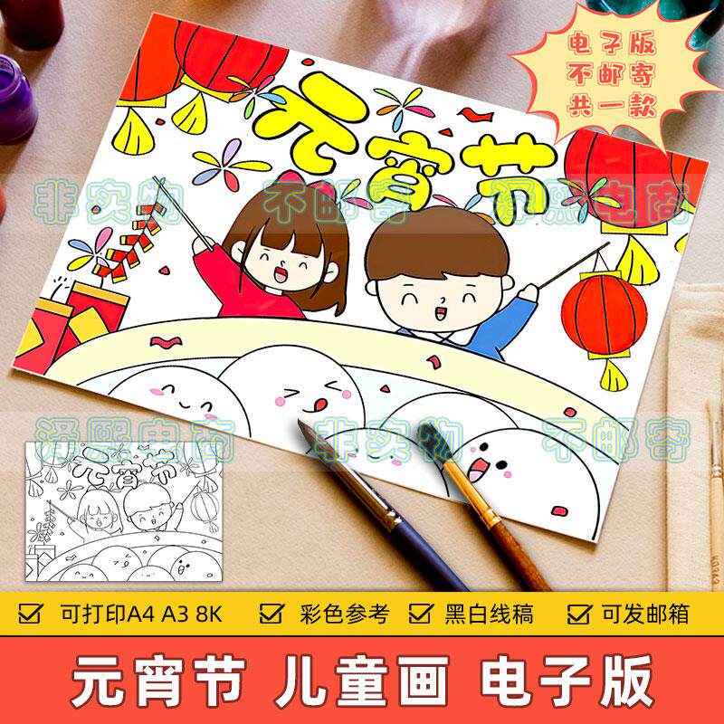 欢度元宵儿童画手抄报模板小学生中国传统节日习俗闹元宵绘画线稿