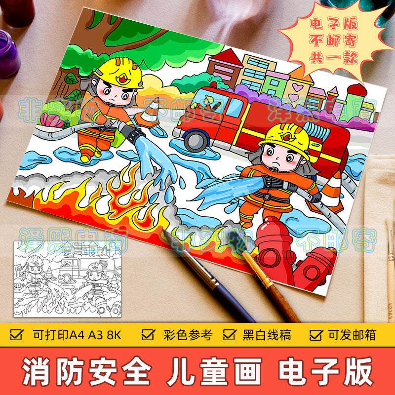 消防安全教育儿童绘画小学生预防火灾我眼中的蓝火焰烈火英雄模板