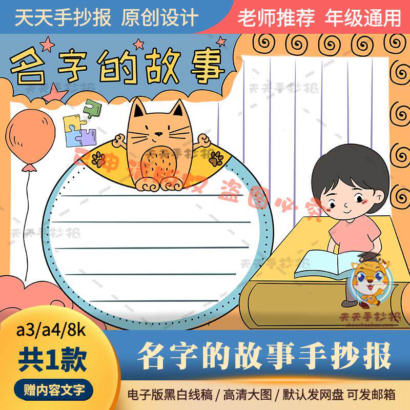 小学生名字的故事手抄报模板电子版a3a4名字的由来手抄报半成品8k