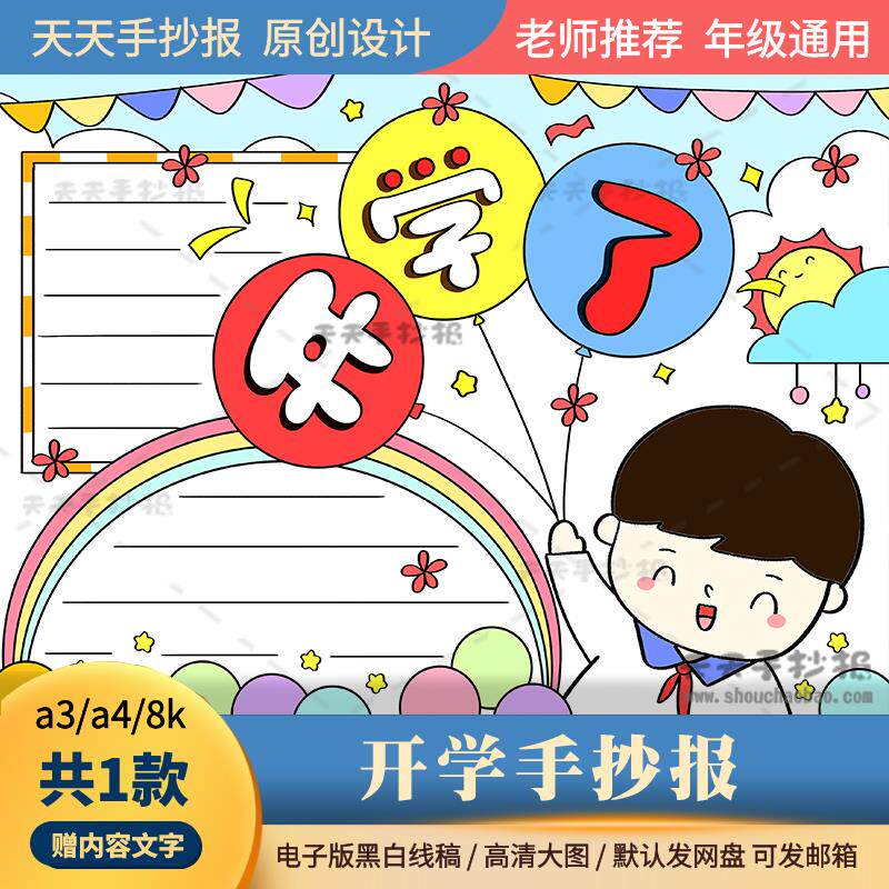 小学生开学新气象手抄报电子版小报a3a4开学迎新手抄报模板半成品
