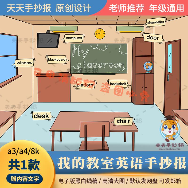 三年级我的教室英语手抄报电子版模板a3a4关于教室的英语小报涂色