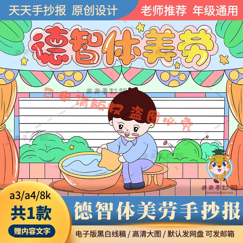 德智体美劳手抄报模板电子版a3a4小学生美德少年手抄报半成品涂色