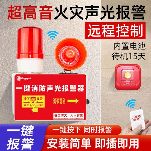 一键警报器消防火灾无线 线联动工厂车间响铃工业声光一体式警铃