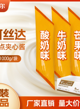 Adele.alt/阿黛尔卡仕达酱可丝达夹心酱烘焙奶酱馅料原料装饰1kg
