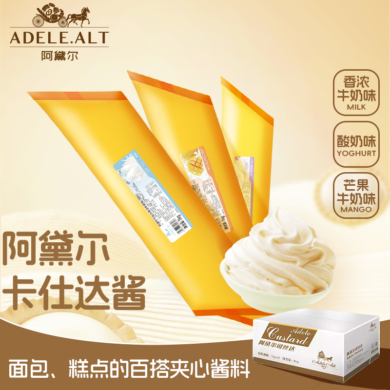 夹心酱阿黛尔adelealt烘焙馅料