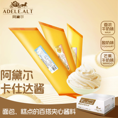 夹心酱阿黛尔adelealt烘焙馅料