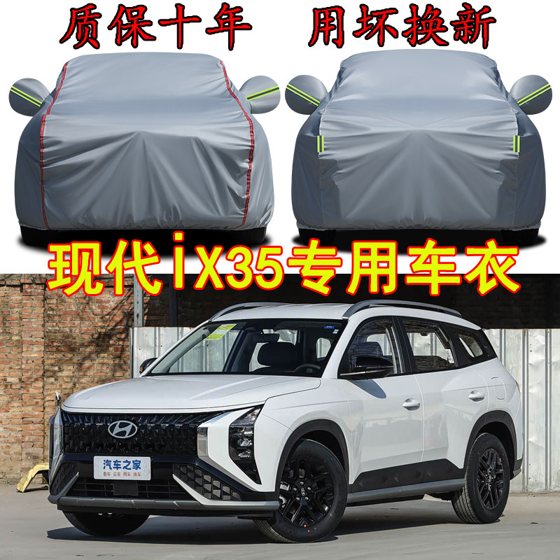 2026款北京现代ix35沐风车衣车罩防晒隔热防雨加厚18/19/21款SUV