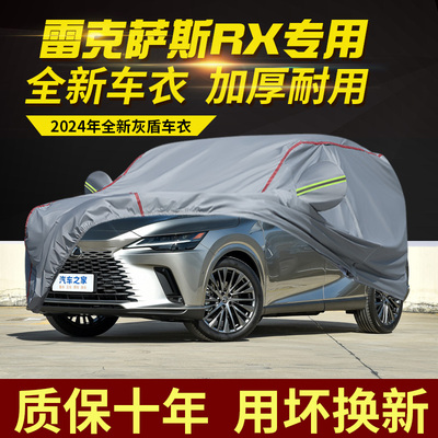 雷克萨斯RX350H500H车衣