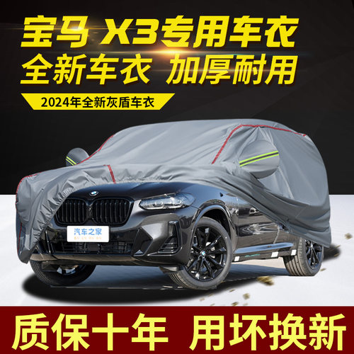 2024款宝马X3车衣车罩加厚