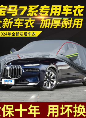 宝马7系735LI 740LI 730LI车衣车罩加厚防水防雨防晒隔热遮阳车套