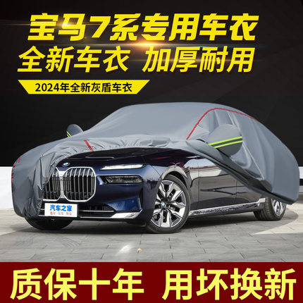 宝马7系740Li 730Li 735Li专用车衣车罩防晒隔热防雨加厚遮阳车套