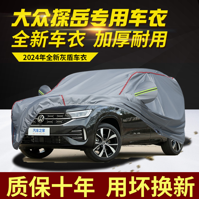 一汽大众探岳300330车衣车罩SUV