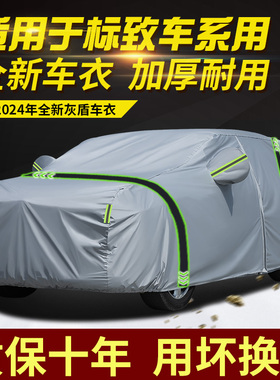 东风标致4008 2008 408 308 5008车衣车罩加厚防雨防晒隔热汽车套