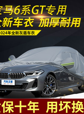 宝马6系GT五座车衣车罩加厚