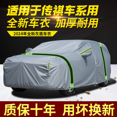 广汽传祺五座七座车衣车罩