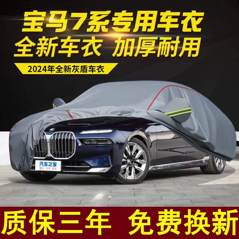 宝马7系740Li 730Li 735Li专用车衣车罩防晒隔热防雨加厚遮阳车套