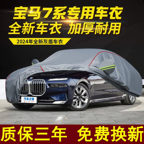 宝马7系740Li730Li车衣车罩