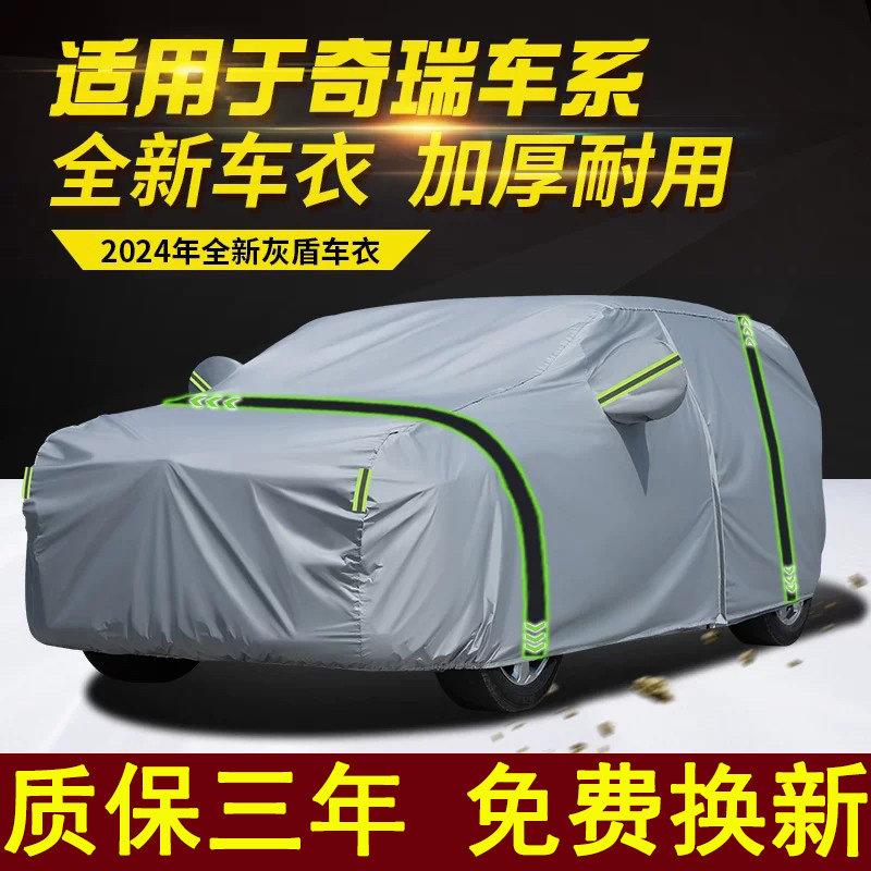 奇瑞瑞虎3 5 7plus 8 9艾瑞泽3 5 7车衣车罩防雨防晒隔热遮阳车套