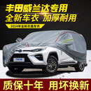 丰田威兰达车衣车罩加厚防水防雨防晒隔热遮阳SUV越野专用汽车套