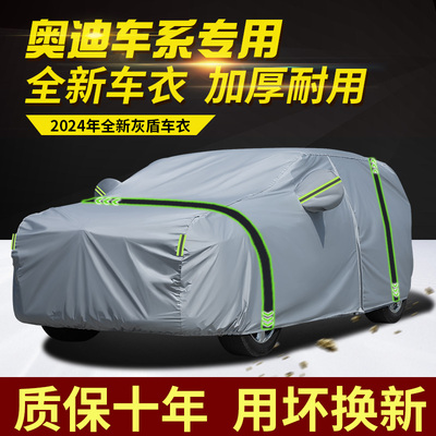 奥迪车系专用车衣车罩加厚