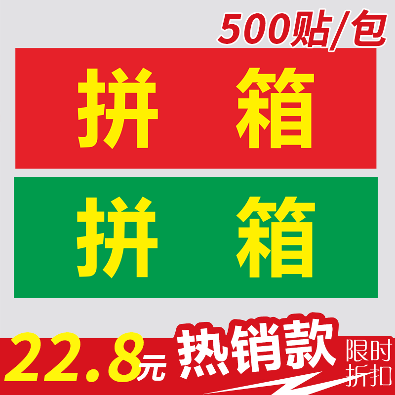 千色印品拼箱贴快递包装标识贴不干胶定做红色绿色标签自粘性贴纸
