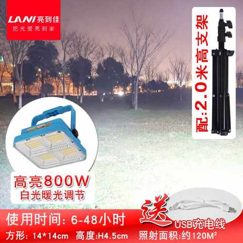 亮到佳（LANI）充电投光灯led超亮太阳能应急手提探照灯摆摊露营