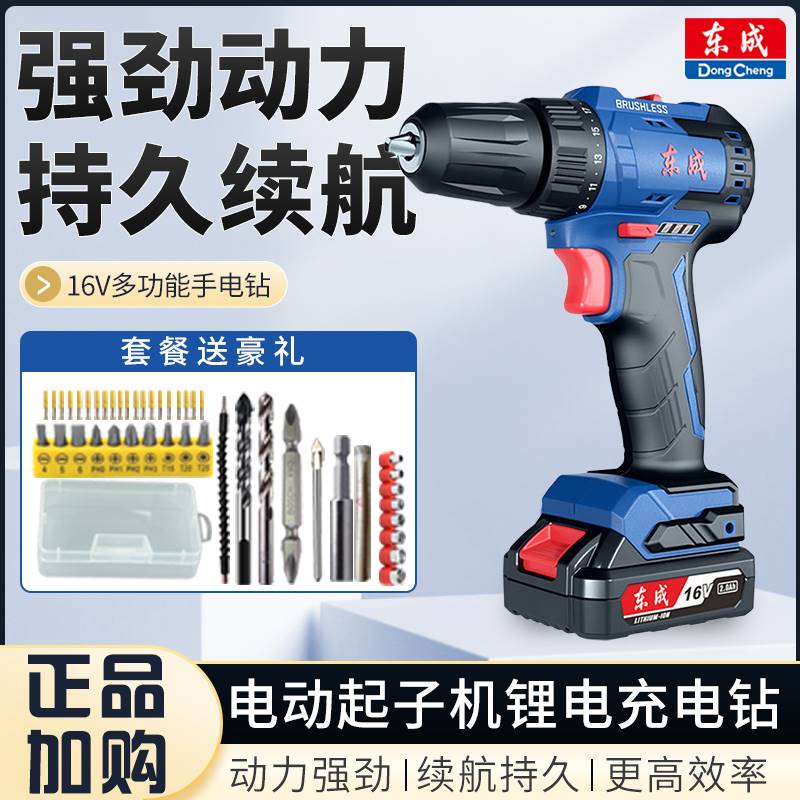 东成16V无刷双速电钻DCJZ24-10/18-10电动螺丝刀起子机充电手钻