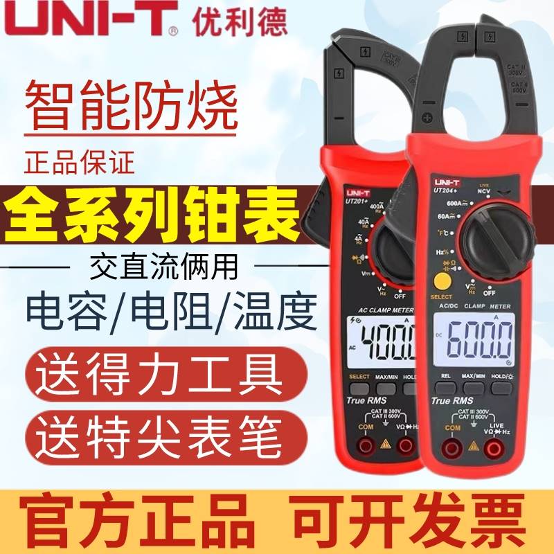 优利德高精度钳形表万用表交直流俩用电容智能防烧数字钳形钳流表