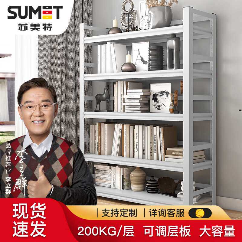 苏美特书架书柜学生家用客厅落地置物架铁艺架储物架白五层100*40