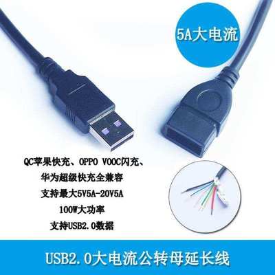 数据充公母充电/5延长线大超级闪充转接线电流2.0/快