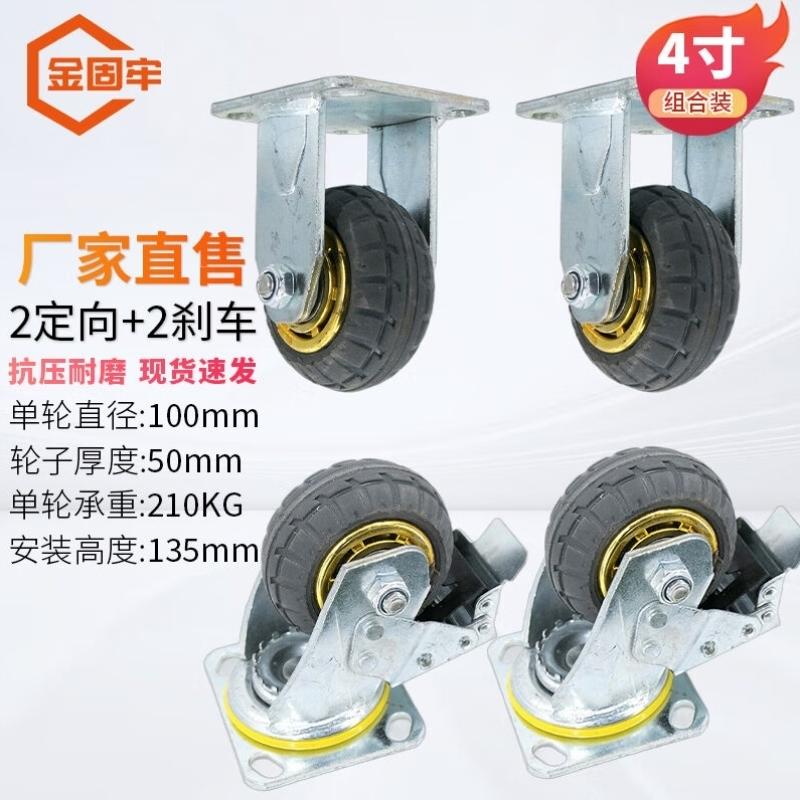 金固牢高弹力低噪脚轮工业轮橡胶轮手推车平板车轮子重型4寸2定2
