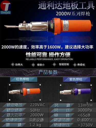TONLYDA塑胶地板焊枪工具PVC地板胶铺设接缝热熔塑料焊枪pp板焊接