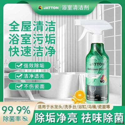 【除菌99.9%】JATTON马桶浴室清洁剂 家用马桶浴室强力去污除垢留