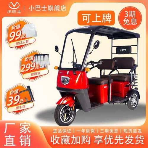 Minibusev新款H30小巴士带棚电动三轮车客货两用老年接送孩子山区