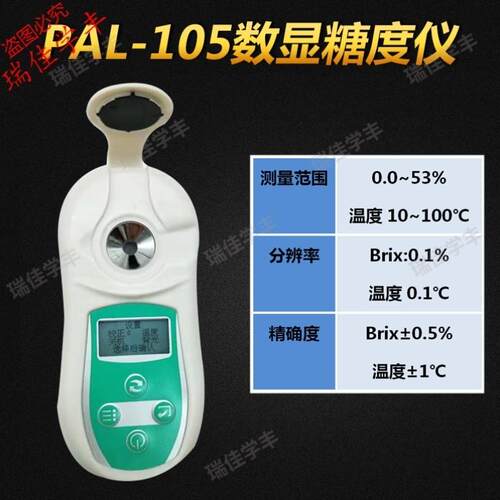 PAL-103数显糖度计高精度水果浓度甜度测试仪便携式糖度测量仪折