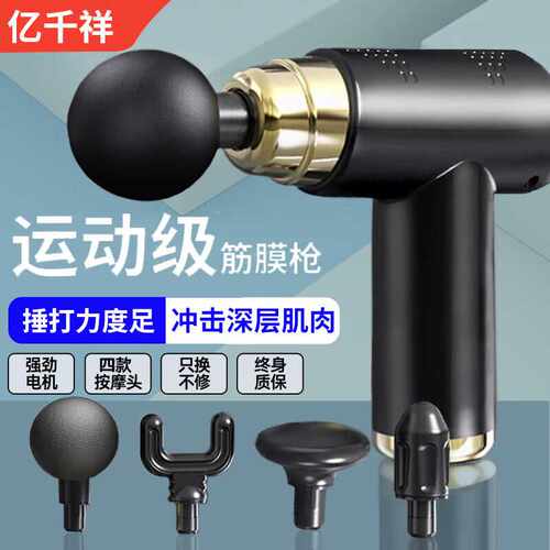 亿千祥筋膜枪肌肉按摩器专业级mini健身放松仪肩颈椎腿腰部经膜机