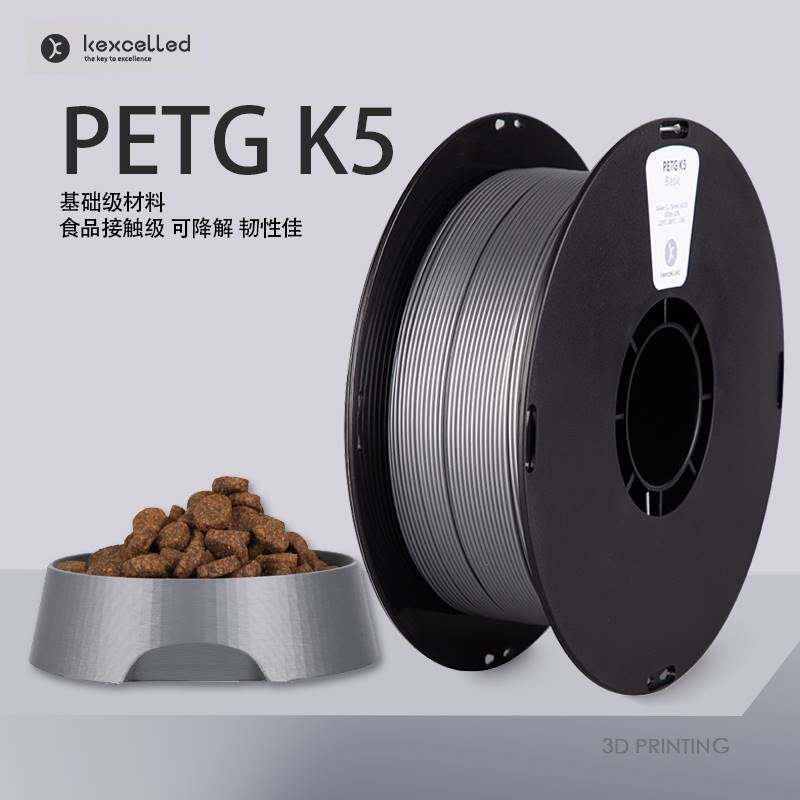 kexcelled3D打印机耗材PETG K5 1.75高强度韧性降解环保材料线丝图片