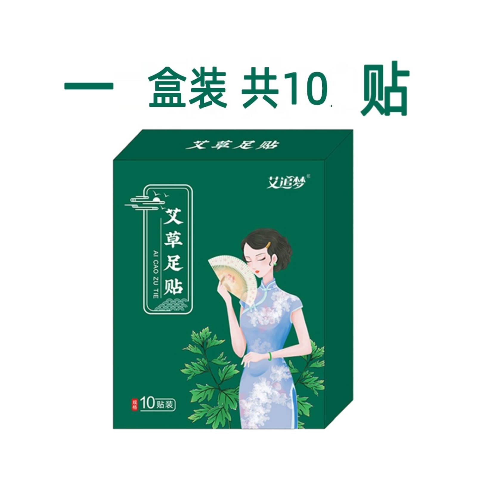 艾追梦老北京艾草足贴草本萃取足底贴手脚冰凉艾叶足贴脚通用