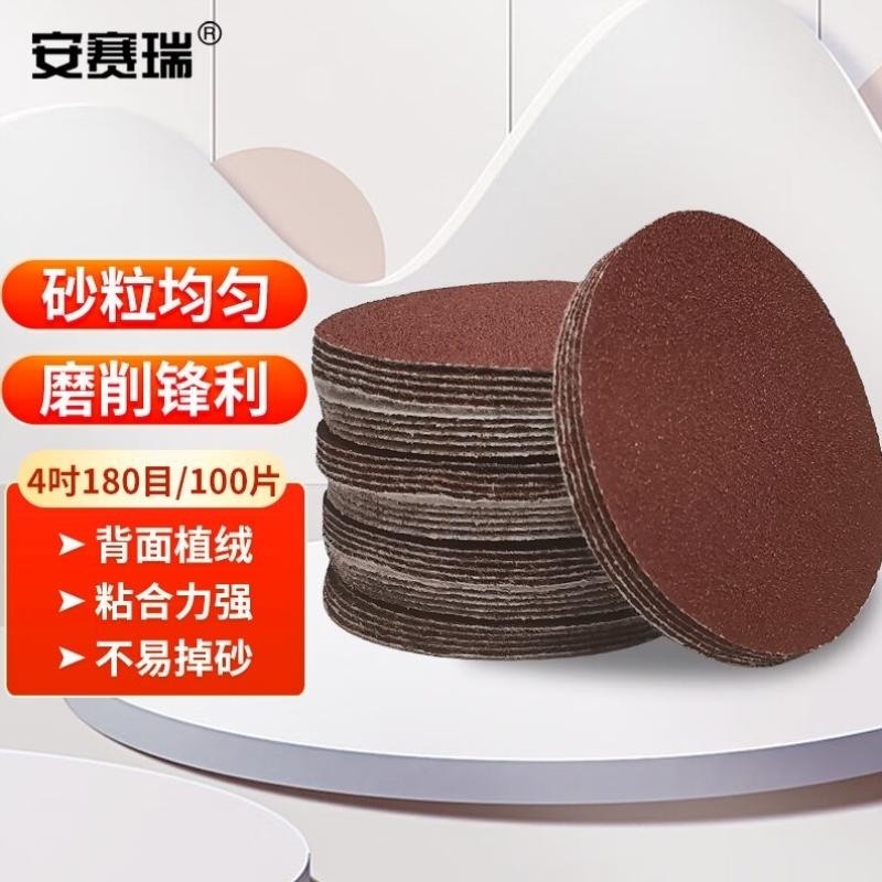 安赛瑞植绒砂纸自粘圆盘砂纸片角磨机抛光打磨片4寸180目100片5D0