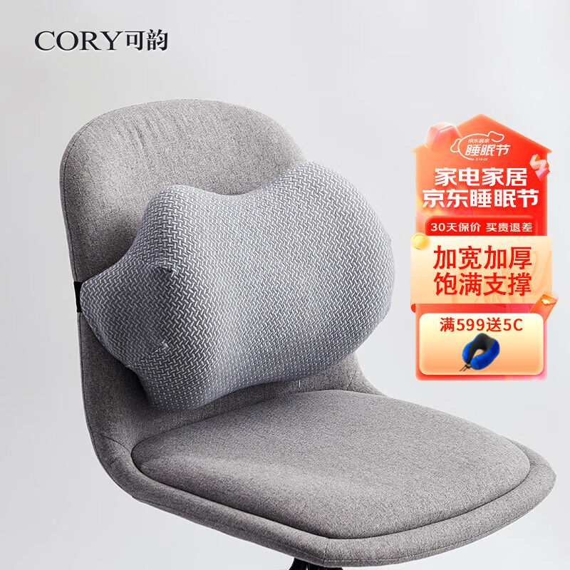 可韵（CORY）办公室腰靠加热靠垫汽车椅子靠背垫腰垫座椅靠背久坐